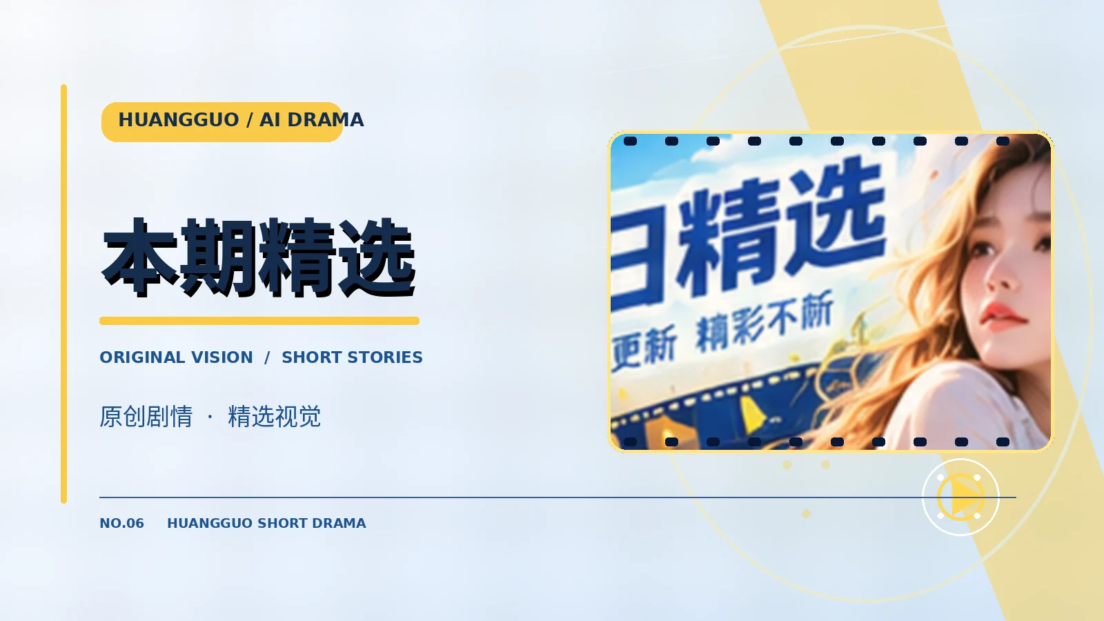 往北的车票